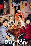 《偶豫你的夏天》封面