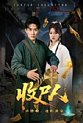 《收尸人》封面