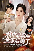 《我中彩票后全家后悔了》封面