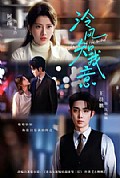 《泠风知我意》封面