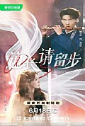 《道长请留步》封面