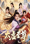 《太虚至尊》封面