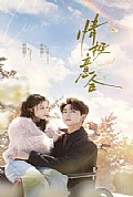 《情投意合》封面