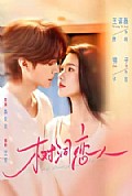 《树洞恋人》封面