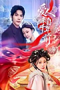 《爱人来自千年前》封面
