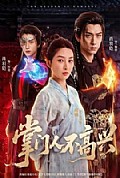 《掌门人不高兴》封面