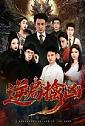 《逆局擒凶》封面