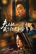 《夫人她藏了亿点身份》封面