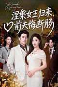 《涅槃女王归来,前夫悔断肠》封面