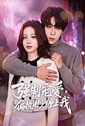 《强制宠爱,偏执谢少缠上我》封面