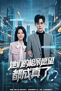 《她们的相亲愿望都成真了》封面
