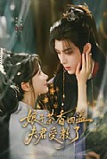 《娘子茶香四溢夫君受教了》封面