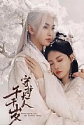 《守护大人千千岁》封面