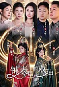《钟表里的双神》封面