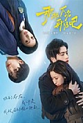 《那就下次再见吧》封面