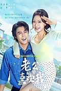 《老公好像喜欢我》封面