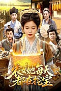 《农女她每天都在挖宝》封面