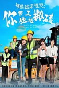 《女总裁来视察:你带她工地搬砖2026》封面