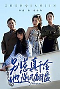 《别惹真千金,她逆风翻盘》封面