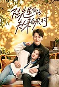 《陆先生你的夫人来自农村》封面