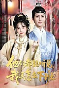 《他们都能听见，我还怎么下班》封面
