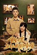 《重生七零,拒当后娘拐个知青回家》封面