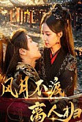 《风月不渡离人归》封面