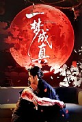 《一梦成真》封面