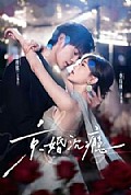《京婚沉瘾》封面