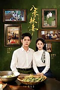 《八零辣妻,心声被听后拿捏全家了》封面
