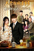 《八零锦城喜事多东北爷们爱上卖盒饭的我》封面