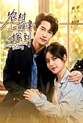 《农村小萌妻嫁到》封面