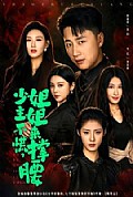 《少主不慌,姐姐来撑腰》封面