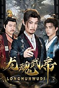 《龙魂武帝》封面