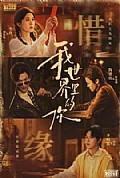 《我世界里的你》封面