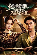 《缅境觉醒:我靠神眼破局求生》封面