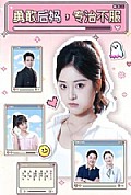 《勇敢后妈,专治不服》封面