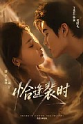 《恰逢裴时》封面