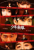 《少年枭雄》封面