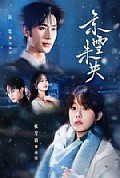 《京雪未央》封面