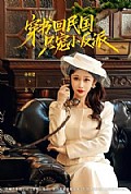 《穿书回民国只宠小反派》封面