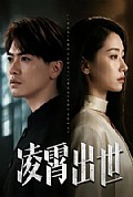 《凌霄出世》封面