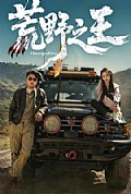 《荒野之王》封面