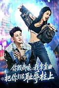 《你毁我嗓,我拿金曲把你钉在耻辱柱上》封面