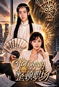 《带着神明整顿职场》封面