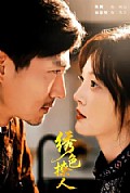 《绣色撩人》封面