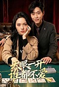 《天眼一开谁都不爱》封面