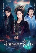 《香蜜沉沉烬如霜下》封面
