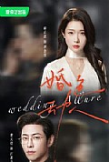 《婚色动人》封面