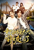 《重生拒当冤大头,前女友慌了》封面